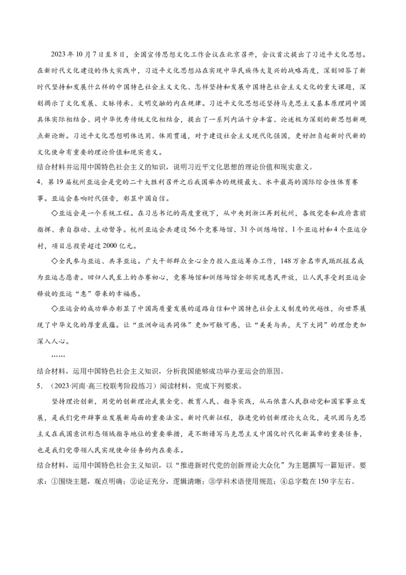 专题01贡献篇&mdash;&mdash;中国在百年奋斗历程中的重大历史贡献（分层练）（原卷版）_8.2025政治总复习_2024年新高考资料_2.2024二轮复习