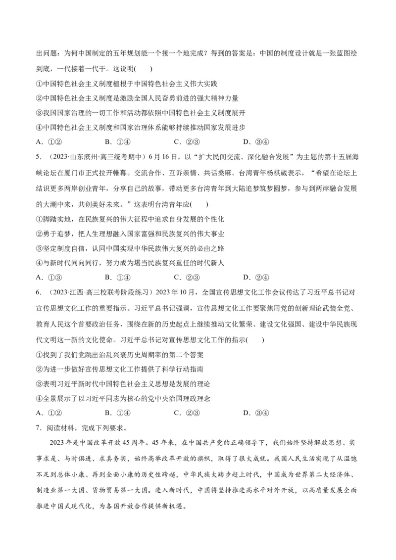 专题01贡献篇&mdash;&mdash;中国在百年奋斗历程中的重大历史贡献（分层练）（原卷版）_8.2025政治总复习_2024年新高考资料_2.2024二轮复习