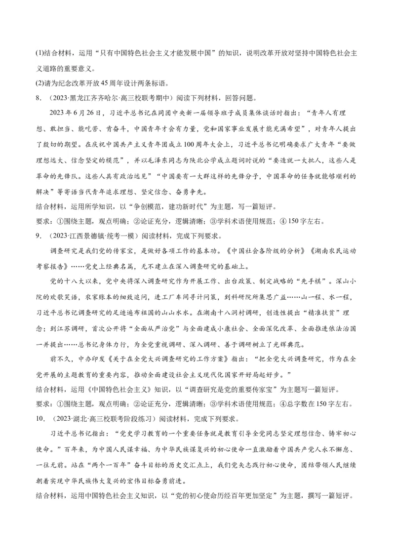 专题01贡献篇&mdash;&mdash;中国在百年奋斗历程中的重大历史贡献（分层练）（原卷版）_8.2025政治总复习_2024年新高考资料_2.2024二轮复习