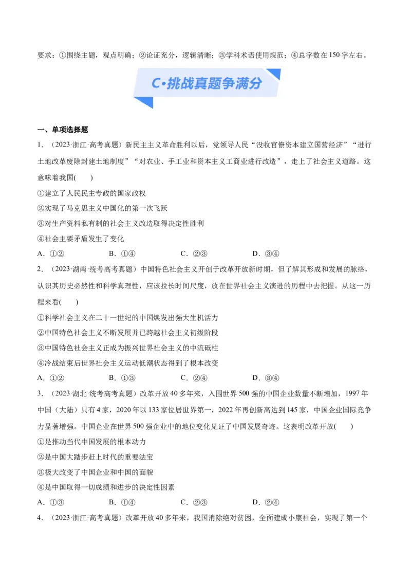 专题01贡献篇&mdash;&mdash;中国在百年奋斗历程中的重大历史贡献（分层练）（原卷版）_8.2025政治总复习_2024年新高考资料_2.2024二轮复习