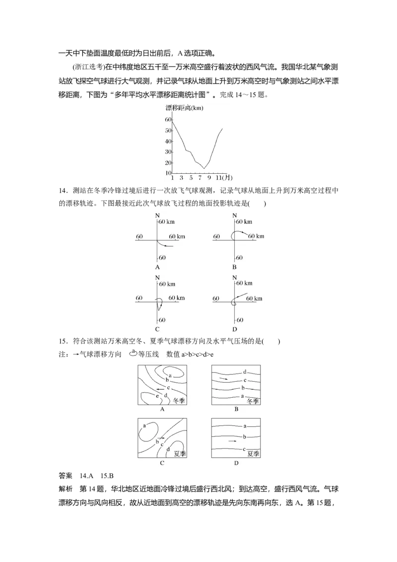 第一部分第四章第1讲真题专练_9.2025地理总复习_2025年新高考资料_一轮复习_2025高考大一轮复习讲义+练习（完结）_2025高考大一轮复习地理（湘教版）
