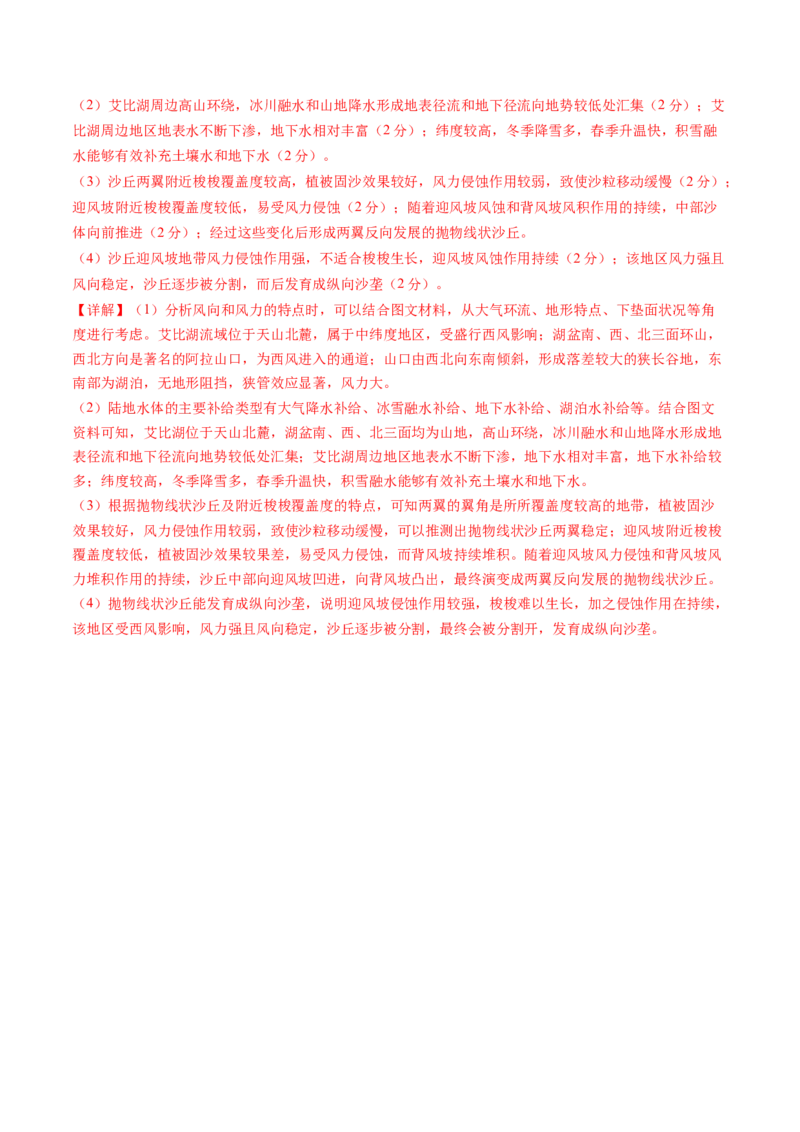 自然地理（通关卷二）（解析版）_9.2025地理总复习_2024年新高考资料_1.2024一轮复习_2024年高考地理一轮复习讲练测（新教材新高考）