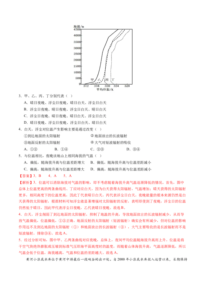 自然地理（通关卷二）（解析版）_9.2025地理总复习_2024年新高考资料_1.2024一轮复习_2024年高考地理一轮复习讲练测（新教材新高考）