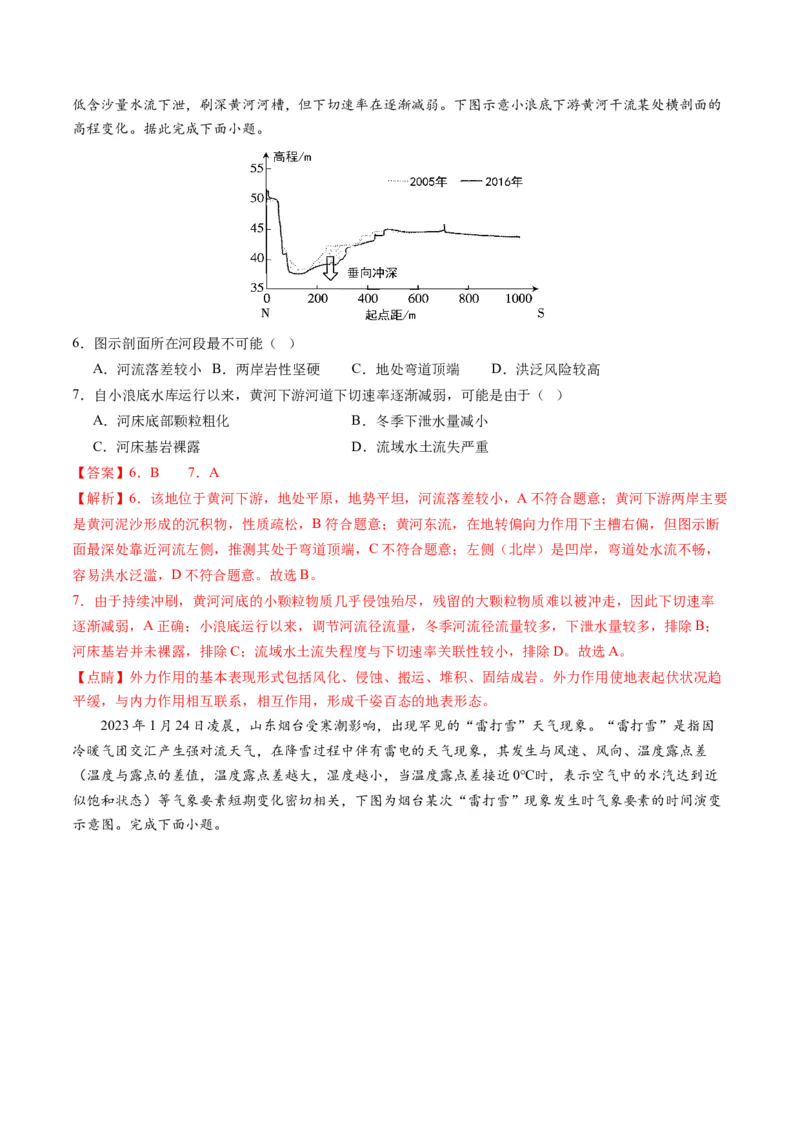 自然地理（通关卷二）（解析版）_9.2025地理总复习_2024年新高考资料_1.2024一轮复习_2024年高考地理一轮复习讲练测（新教材新高考）
