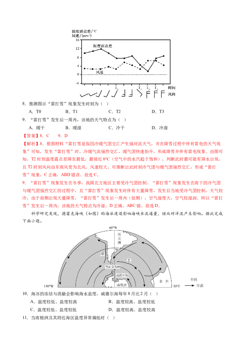 自然地理（通关卷二）（解析版）_9.2025地理总复习_2024年新高考资料_1.2024一轮复习_2024年高考地理一轮复习讲练测（新教材新高考）