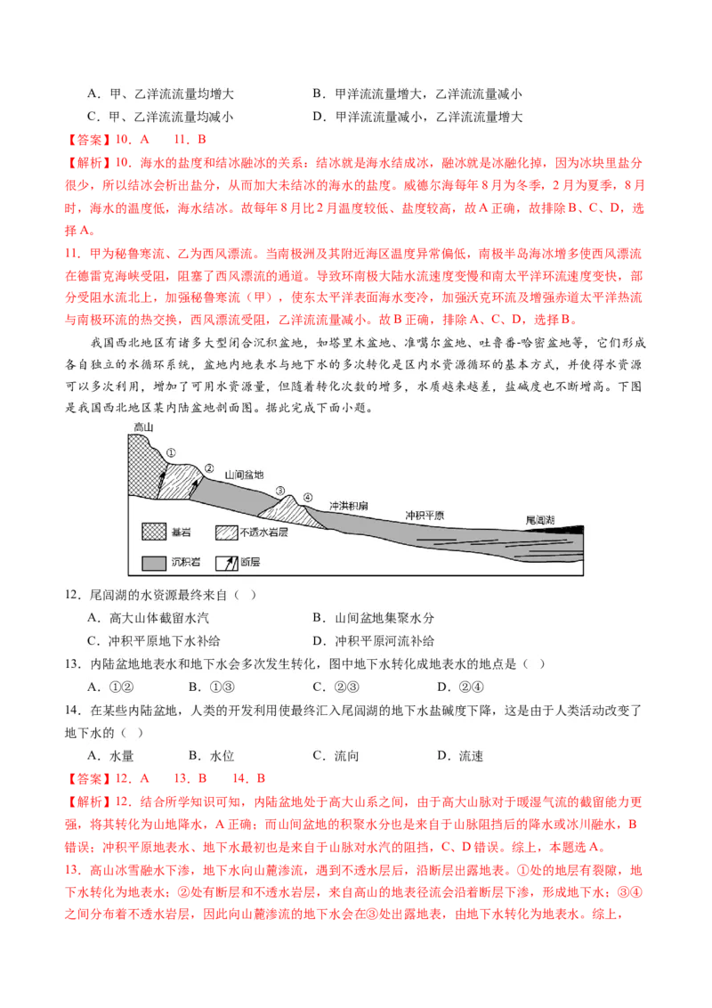 自然地理（通关卷二）（解析版）_9.2025地理总复习_2024年新高考资料_1.2024一轮复习_2024年高考地理一轮复习讲练测（新教材新高考）