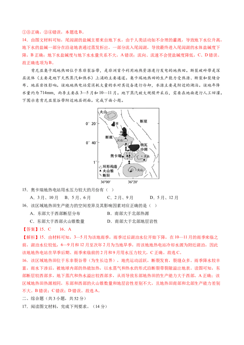 自然地理（通关卷二）（解析版）_9.2025地理总复习_2024年新高考资料_1.2024一轮复习_2024年高考地理一轮复习讲练测（新教材新高考）