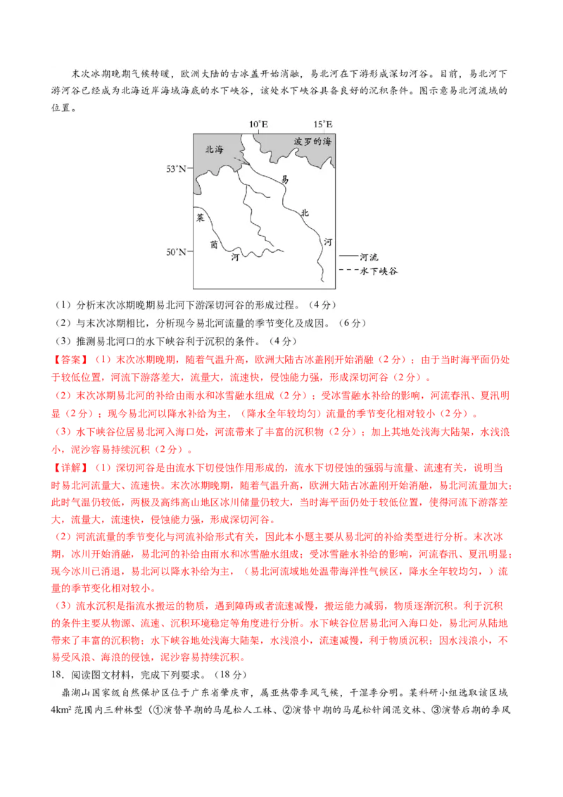 自然地理（通关卷二）（解析版）_9.2025地理总复习_2024年新高考资料_1.2024一轮复习_2024年高考地理一轮复习讲练测（新教材新高考）
