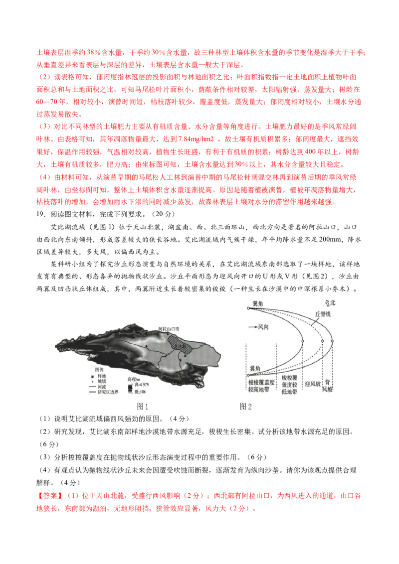 自然地理（通关卷二）（解析版）_9.2025地理总复习_2024年新高考资料_1.2024一轮复习_2024年高考地理一轮复习讲练测（新教材新高考）