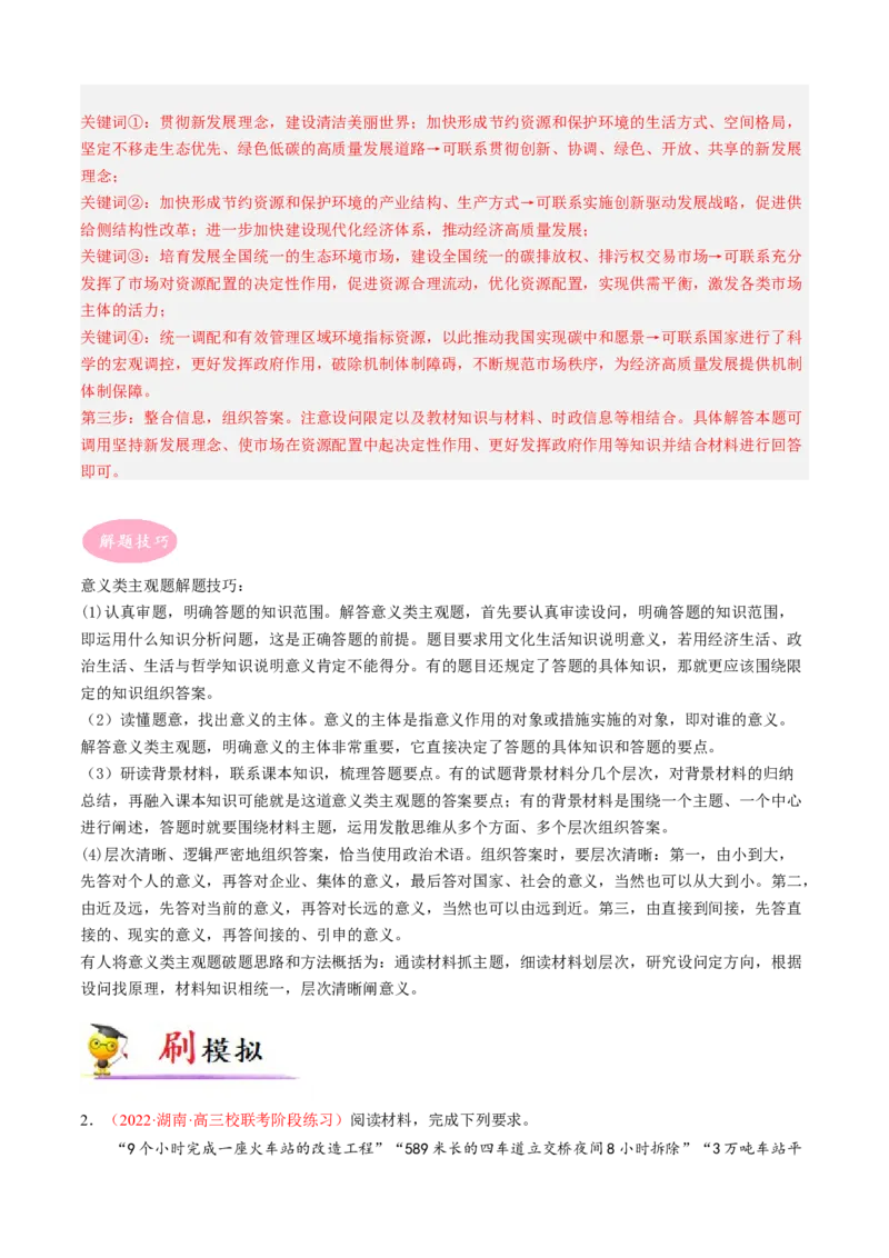 专题05意义、影响类主观题（原卷版）_8.2025政治总复习_2023年新高考资料_专项复习_大题精做冲刺2023年高考政治大题突破+限时集训（新高考专用）293541010
