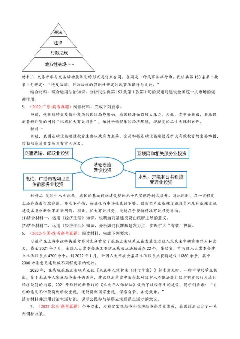 专题05意义、影响类主观题（原卷版）_8.2025政治总复习_2023年新高考资料_专项复习_大题精做冲刺2023年高考政治大题突破+限时集训（新高考专用）293541010