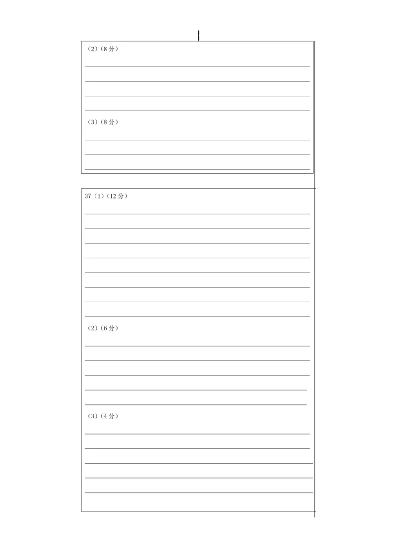 23届高三文科综合10月阶段性考试试卷答题卡A4版_8.2025政治总复习_政治高考模拟题_老高考_2023年_四川省成都市第七中学2022-2023学年高三上学期10月阶段考试文综试题