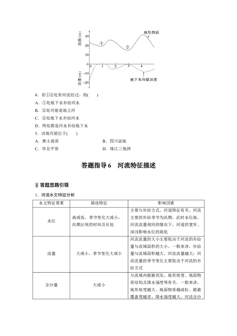第一部分第五章课时30陆地水体间的相互关系_9.2025地理总复习_2025年新高考资料_一轮复习_2025高考大一轮复习讲义+练习（完结）_2025高考大一轮复习地理（湘教版）_大一轮复习讲义