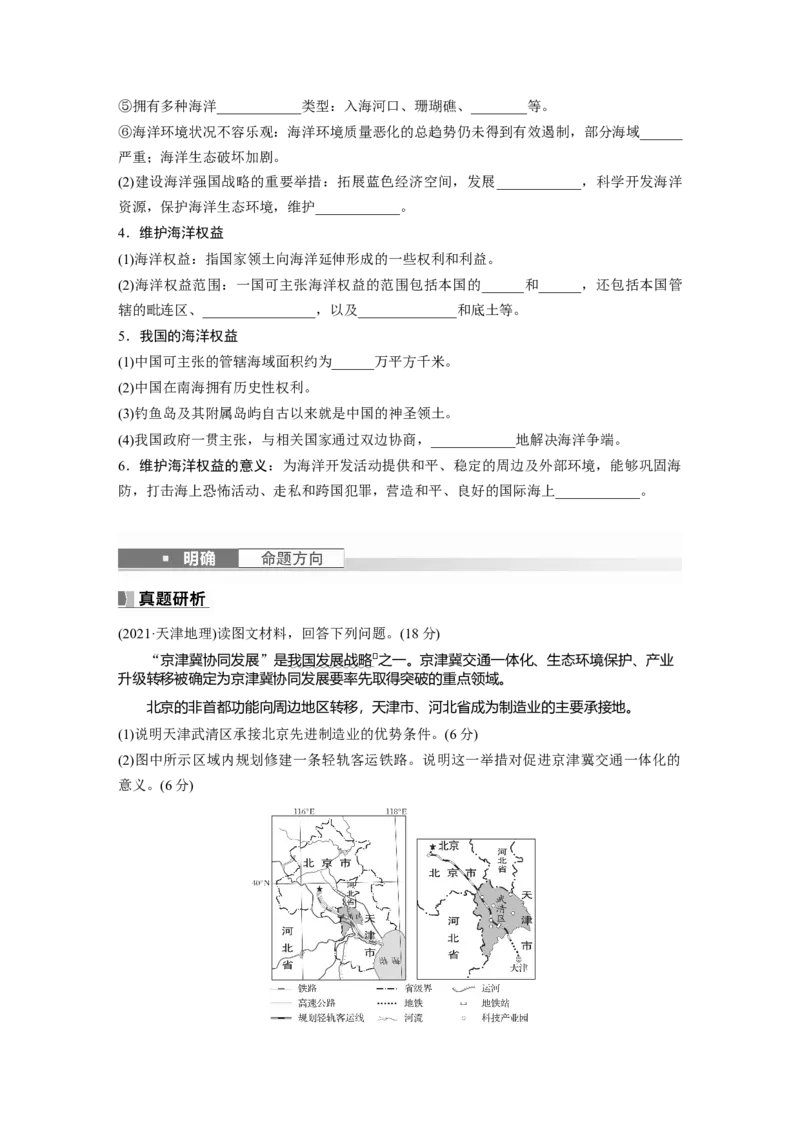 第二部分　第五章　课时58　中国国家发展战略举例_9.2025地理总复习_2024年新高考资料_1.2024一轮复习_2024年高考地理一轮复习讲义（新人教版）_学生版在此文件夹_大一轮复习讲义