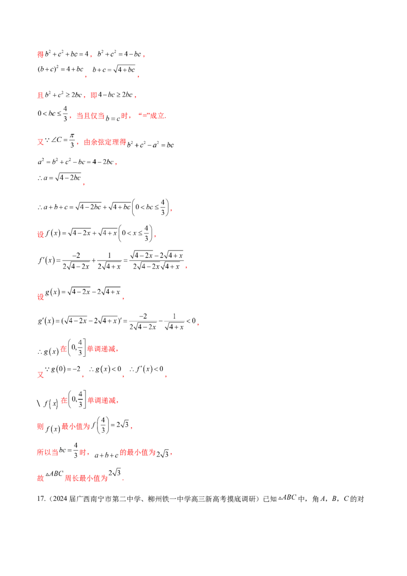 专题12解三角形解答题分类练（解析版）_2.2025数学总复习_2024年新高考资料_1.2024一轮复习_2024年高考数学热点难点特色专题分题型强化训练（新高考专用）
