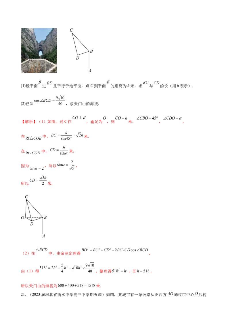 专题12解三角形解答题分类练（解析版）_2.2025数学总复习_2024年新高考资料_1.2024一轮复习_2024年高考数学热点难点特色专题分题型强化训练（新高考专用）