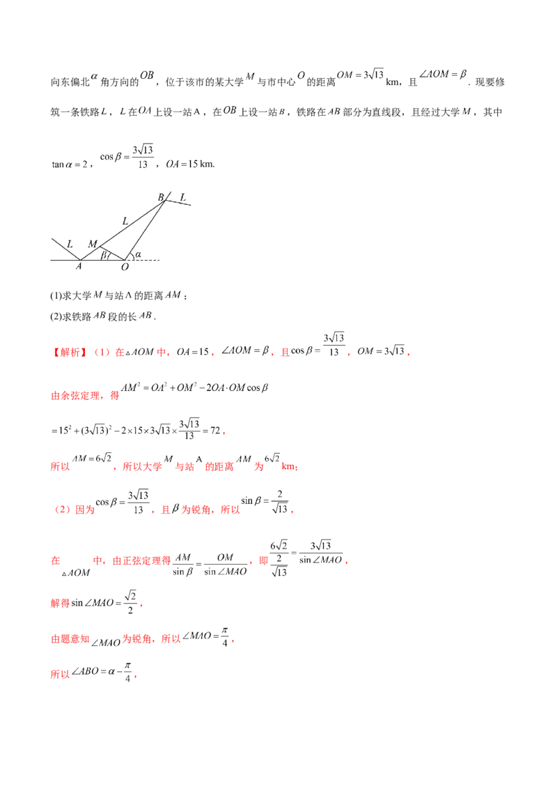专题12解三角形解答题分类练（解析版）_2.2025数学总复习_2024年新高考资料_1.2024一轮复习_2024年高考数学热点难点特色专题分题型强化训练（新高考专用）
