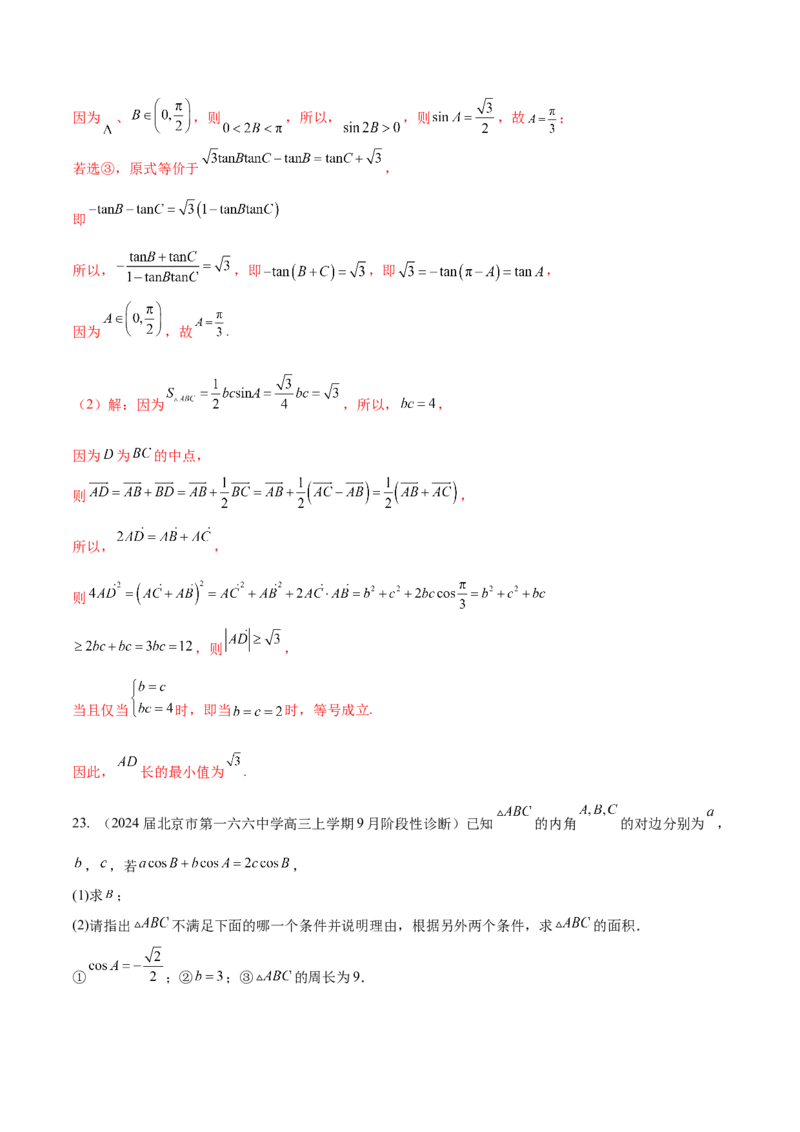 专题12解三角形解答题分类练（解析版）_2.2025数学总复习_2024年新高考资料_1.2024一轮复习_2024年高考数学热点难点特色专题分题型强化训练（新高考专用）