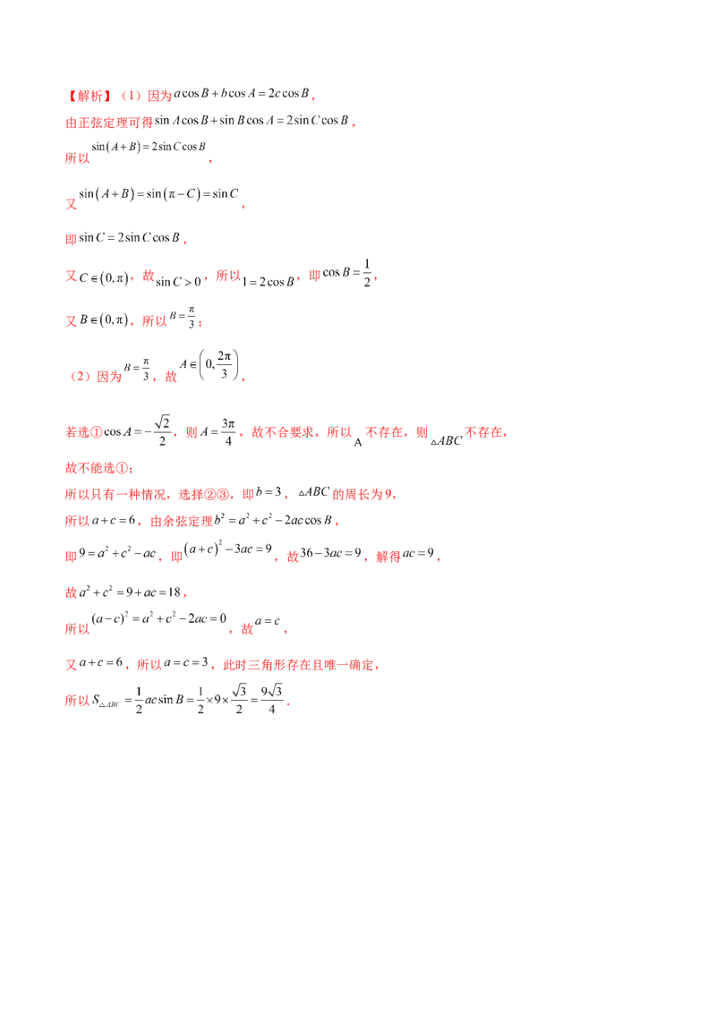 专题12解三角形解答题分类练（解析版）_2.2025数学总复习_2024年新高考资料_1.2024一轮复习_2024年高考数学热点难点特色专题分题型强化训练（新高考专用）