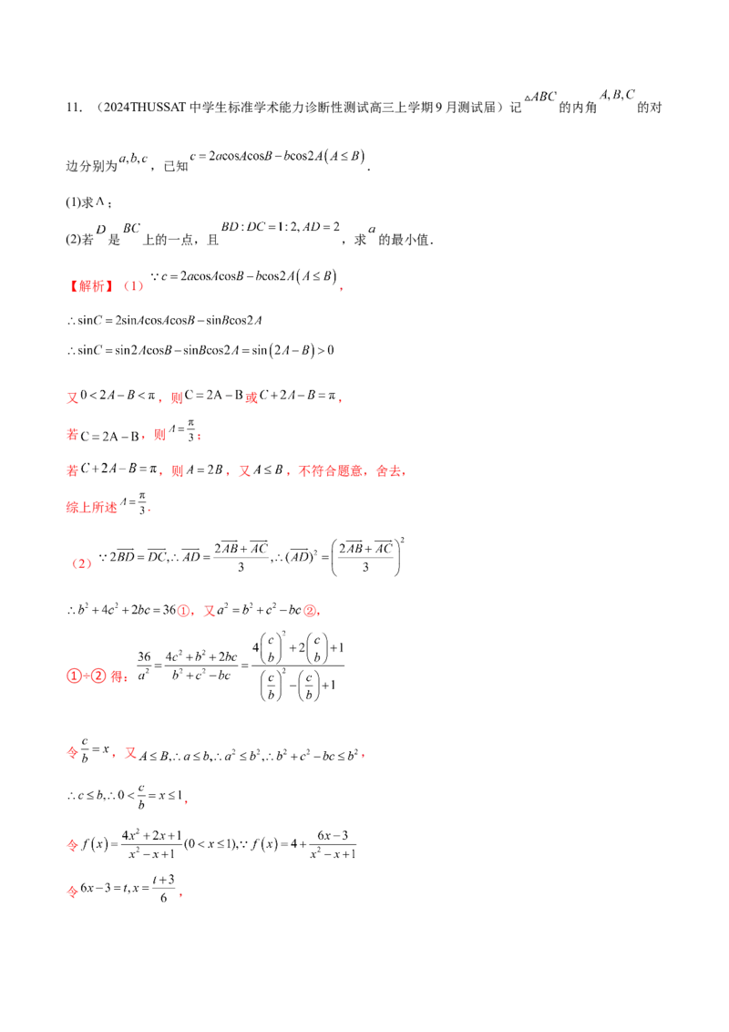 专题12解三角形解答题分类练（解析版）_2.2025数学总复习_2024年新高考资料_1.2024一轮复习_2024年高考数学热点难点特色专题分题型强化训练（新高考专用）