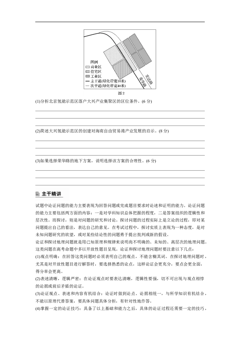 第二部分　专题13　论证和探讨地理问题_9.2025地理总复习_2025年新高考资料_二轮复习_2025年高考地理二轮复习讲义+专题强化练（学生版）_复习讲义