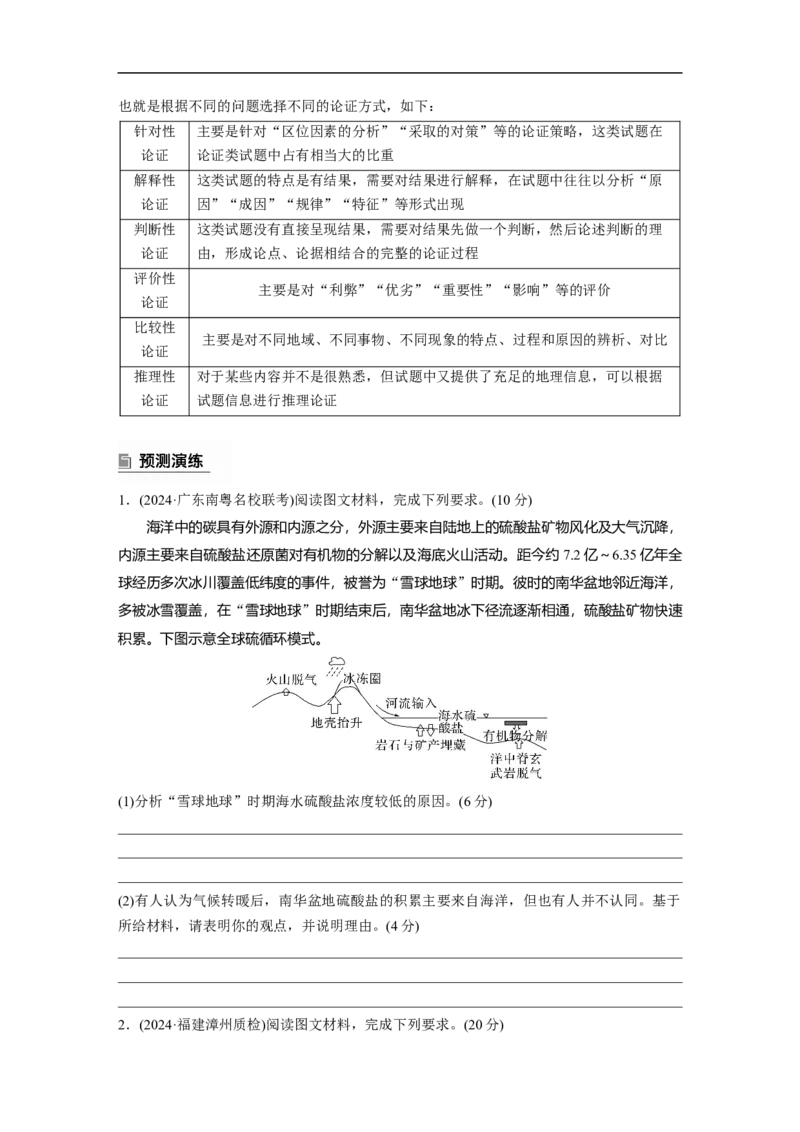 第二部分　专题13　论证和探讨地理问题_9.2025地理总复习_2025年新高考资料_二轮复习_2025年高考地理二轮复习讲义+专题强化练（学生版）_复习讲义