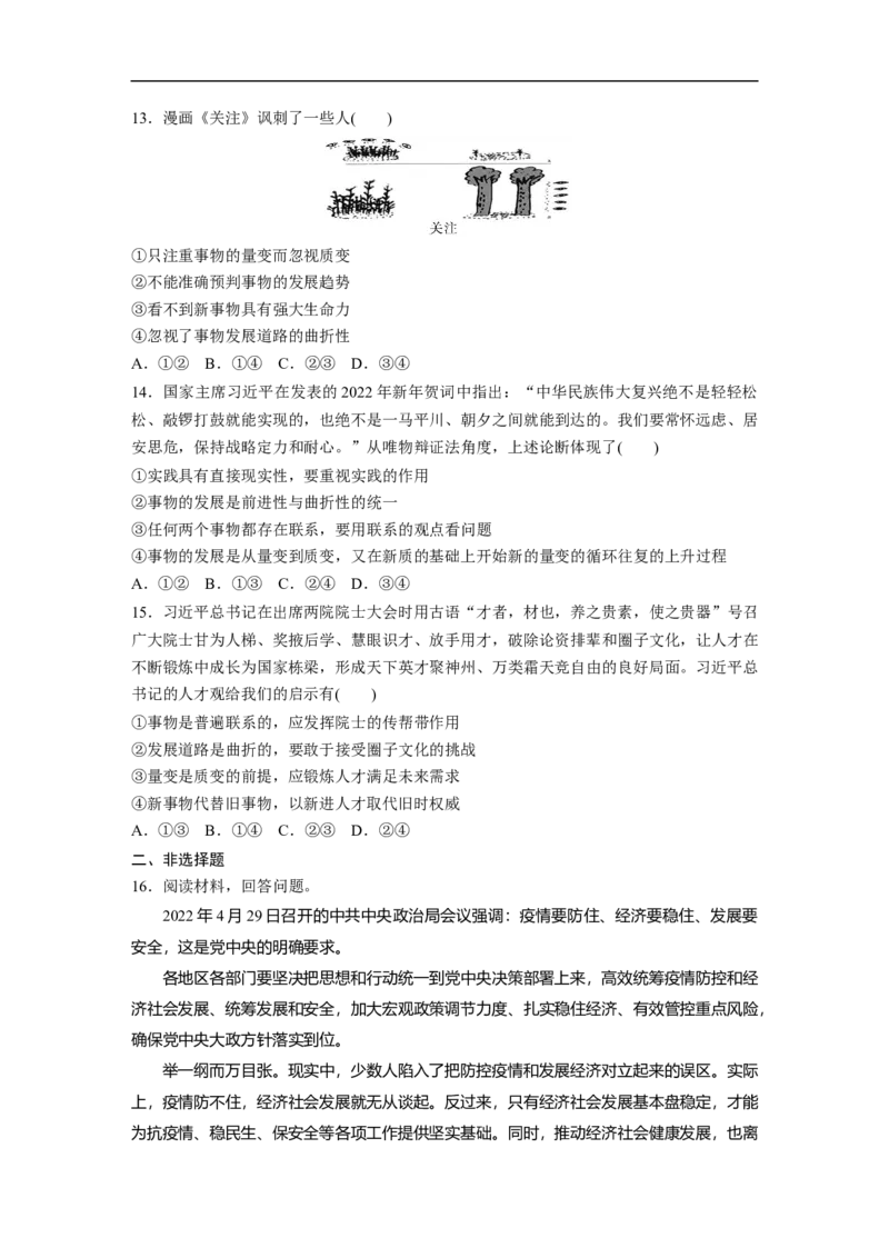 专题11　训练1　联系观和发展观_8.2025政治总复习_赠品通用版（老高考）复习资料_二轮复习_2023年高考政治二轮复习讲义+课件（全国版）_2023年高考政治二轮复习讲义（全国版）