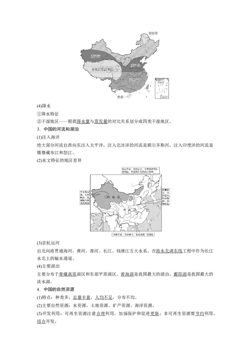 第二章　第1讲　课时82　中国自然地理特征_9.2025地理总复习_2025年新高考资料_一轮复习_2025高考大一轮复习讲义+练习（完结）_2025高考大一轮复习地理（人教版）_第五部分　区域地理