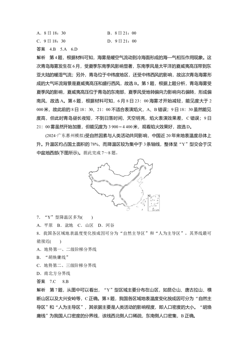 第二章　第1讲　课时82　中国自然地理特征_9.2025地理总复习_2025年新高考资料_一轮复习_2025高考大一轮复习讲义+练习（完结）_2025高考大一轮复习地理（人教版）_第五部分　区域地理