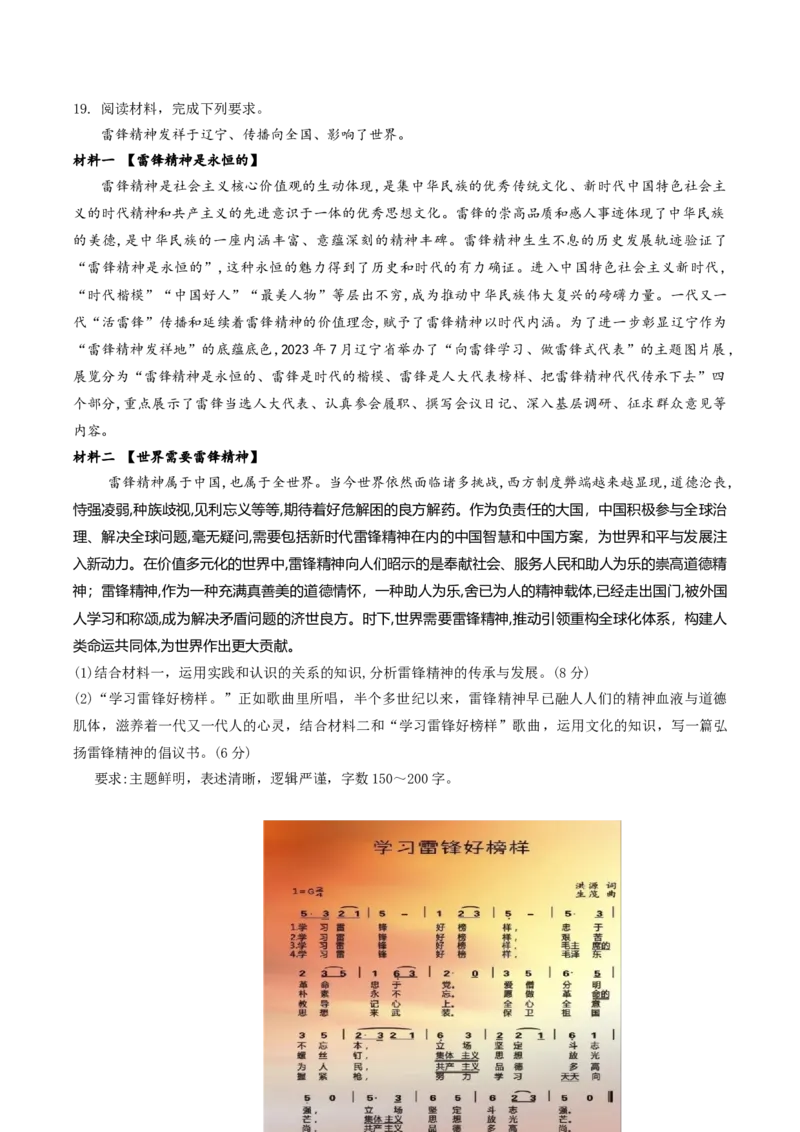 2024年高考政治临考押题卷01（考试版）_8.2025政治总复习_2024年新高考资料_5.2024三轮冲刺_备战2024年高考政治临考题号押题（辽宁、黑龙江、吉林专用）323375917