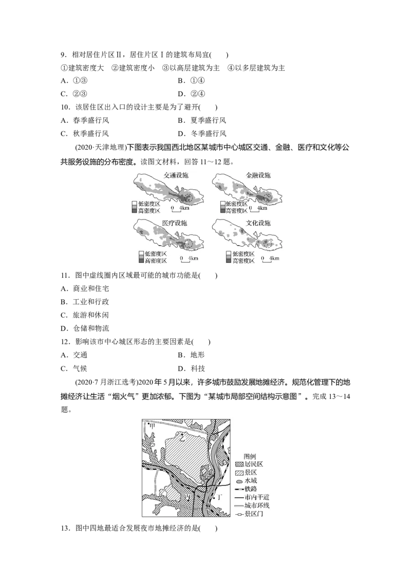 第二部分　第二章　真题专练_9.2025地理总复习_2024年新高考资料_1.2024一轮复习_2024年高考地理一轮复习讲义（新人教版）_学生版在此文件夹_一轮复习89练_第二部分　人文地理