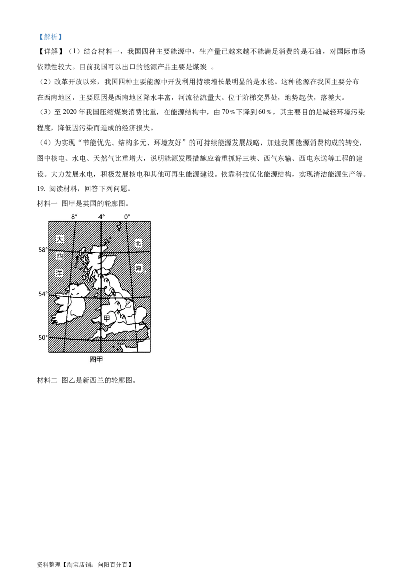 精品解析：江苏省南京市2023-2024学年高三上学期零模考试考前押题地理试题（解析版）_9.2025地理总复习_地理高考模拟题_新高考_2024年