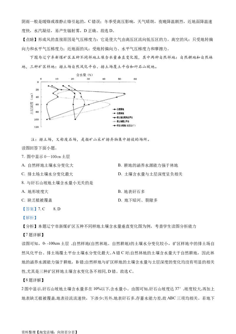 精品解析：江苏省南京市2023-2024学年高三上学期零模考试考前押题地理试题（解析版）_9.2025地理总复习_地理高考模拟题_新高考_2024年
