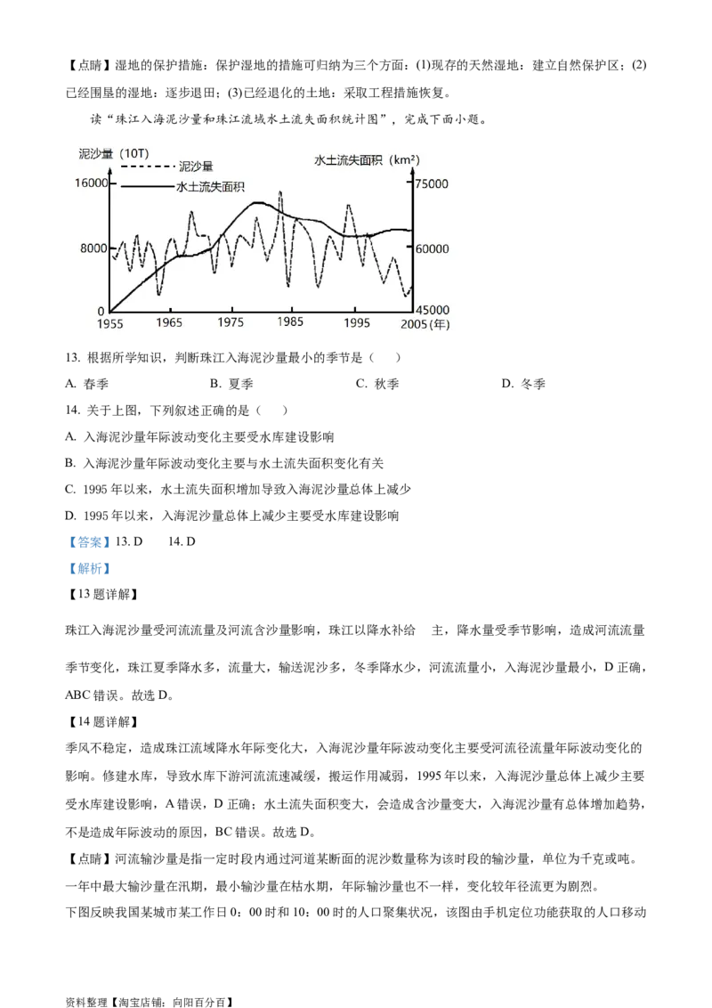 精品解析：江苏省南京市2023-2024学年高三上学期零模考试考前押题地理试题（解析版）_9.2025地理总复习_地理高考模拟题_新高考_2024年