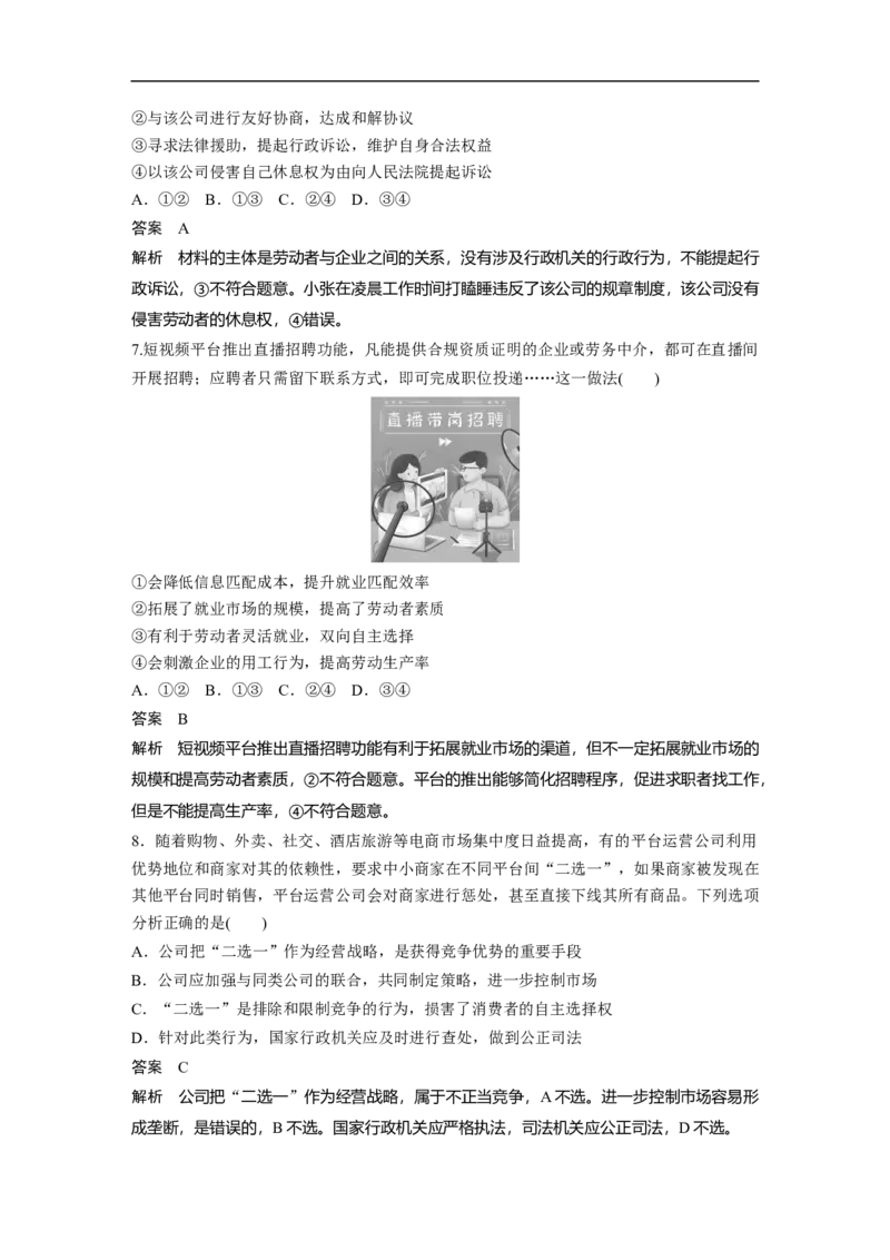 2023年高考政治二轮复习（新高考版）专题4　就业创业与企业经营_8.2025政治总复习_2023年新高考资料_二轮复习_2023年高考政治二轮复习讲义+课件（新高考版）