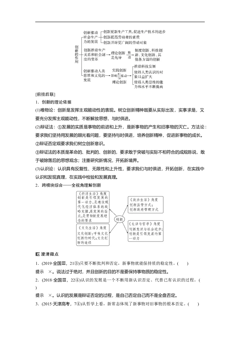 2023年高考政治二轮复习（全国版）专题11　课时2　矛盾观和否定观_8.2025政治总复习_赠品通用版（老高考）复习资料_二轮复习_2023年高考政治二轮复习讲义+课件（全国版）