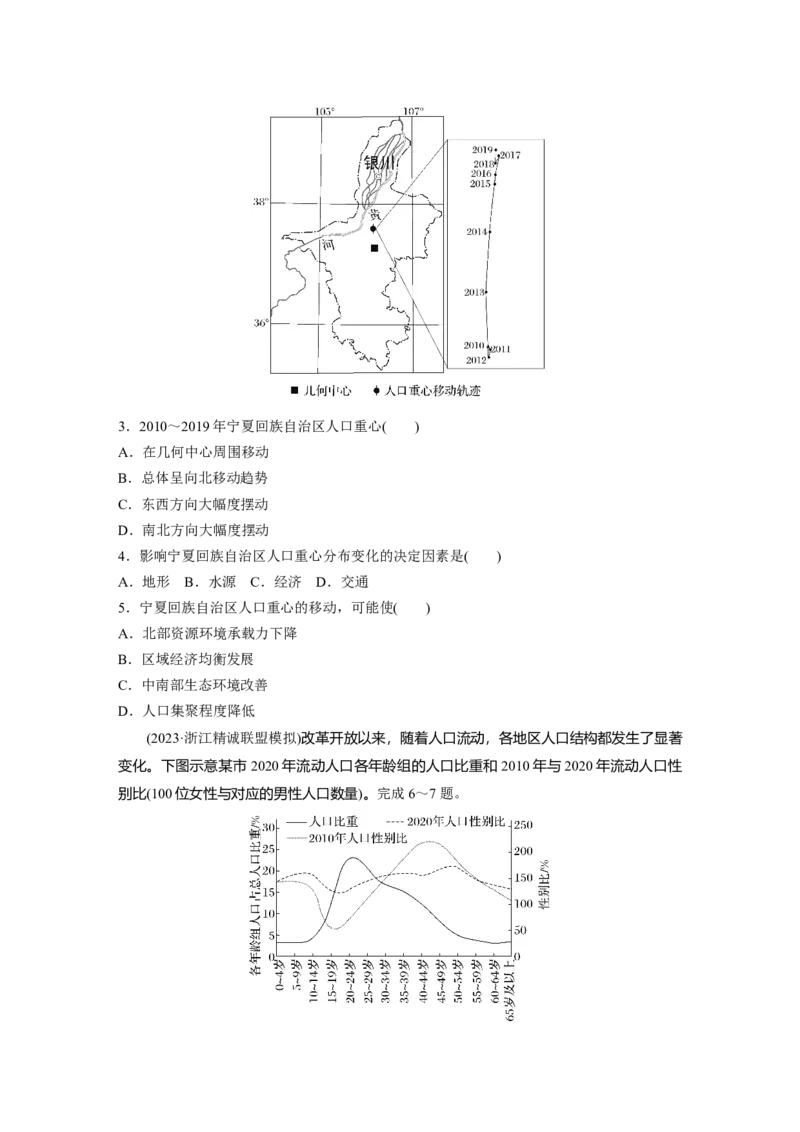 第二部分第一章训练42　人口迁移_9.2025地理总复习_2025年新高考资料_一轮复习_2025高考大一轮复习讲义+练习（完结）_2025高考大一轮复习地理（湘教版）_一轮复习89练
