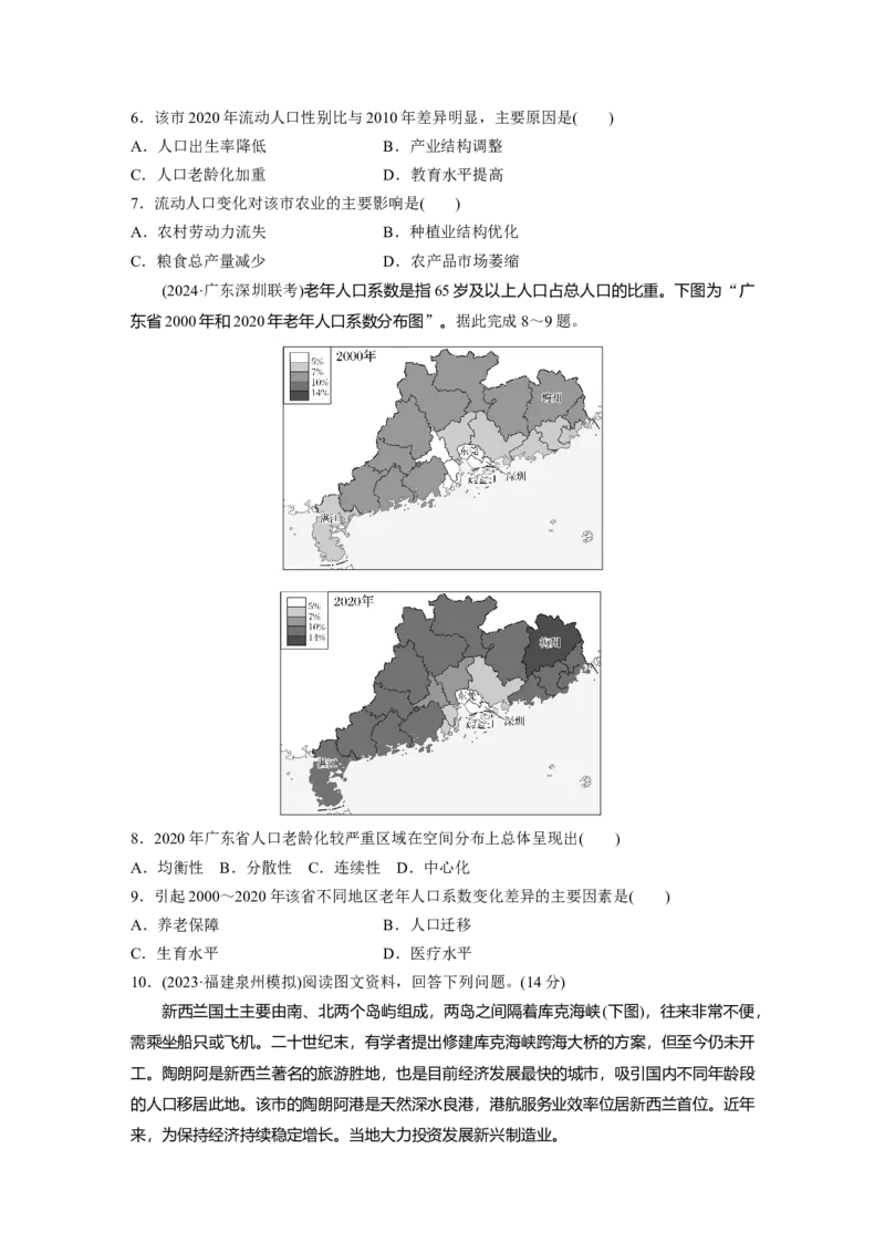 第二部分第一章训练42　人口迁移_9.2025地理总复习_2025年新高考资料_一轮复习_2025高考大一轮复习讲义+练习（完结）_2025高考大一轮复习地理（湘教版）_一轮复习89练