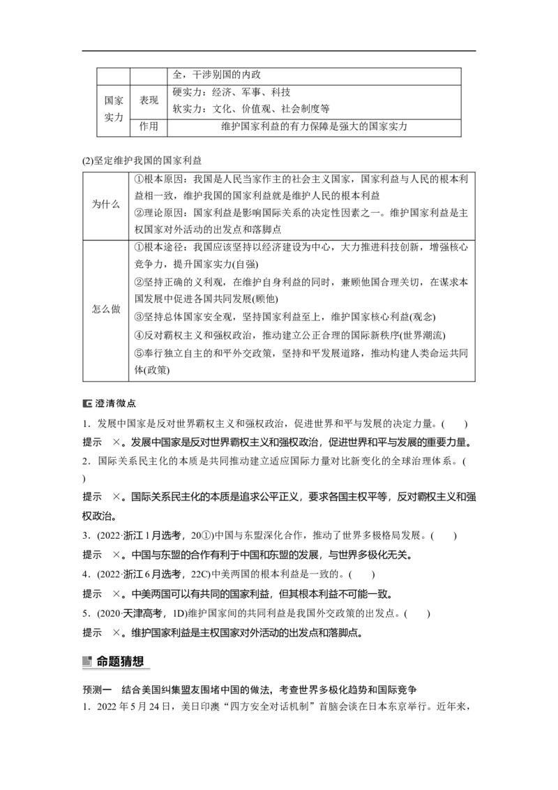 2023年高考政治二轮复习（新高考版）专题12　课时1　世界多极化与中国外交_8.2025政治总复习_2023年新高考资料_二轮复习_2023年高考政治二轮复习讲义+课件（新高考版）