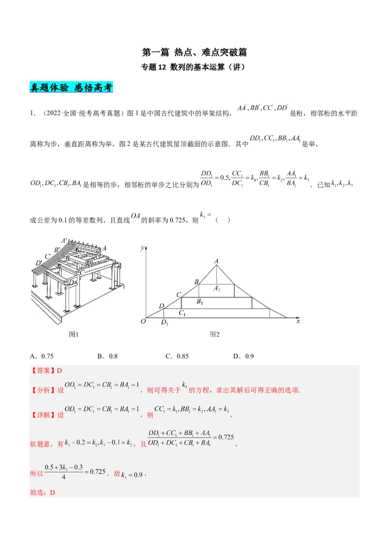 专题12数列的基本运算（讲）解析版_2.2025数学总复习_2023年新高考资料_二轮复习_备战2023年高考数学二轮复习考点精讲练（新教材&middot;新高考）