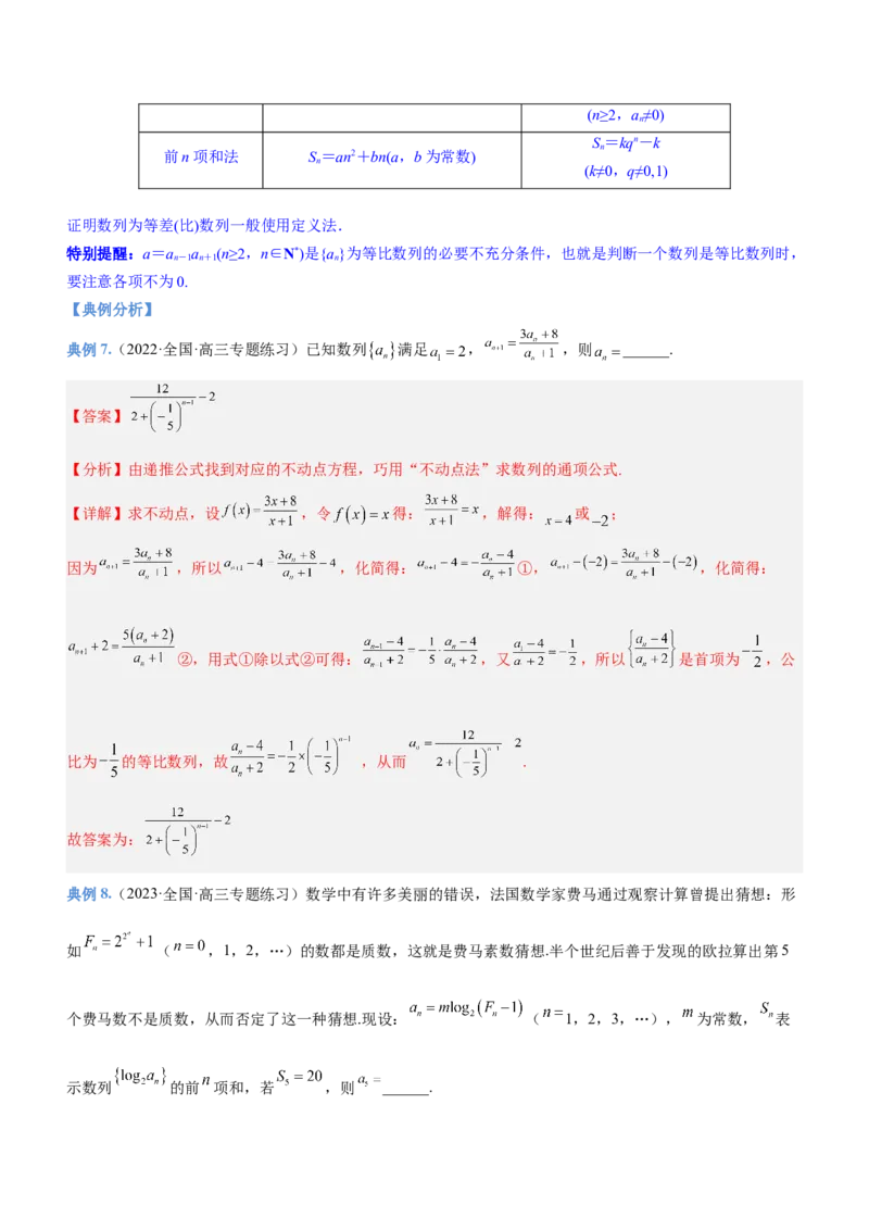 专题12数列的基本运算（讲）解析版_2.2025数学总复习_2023年新高考资料_二轮复习_备战2023年高考数学二轮复习考点精讲练（新教材&middot;新高考）