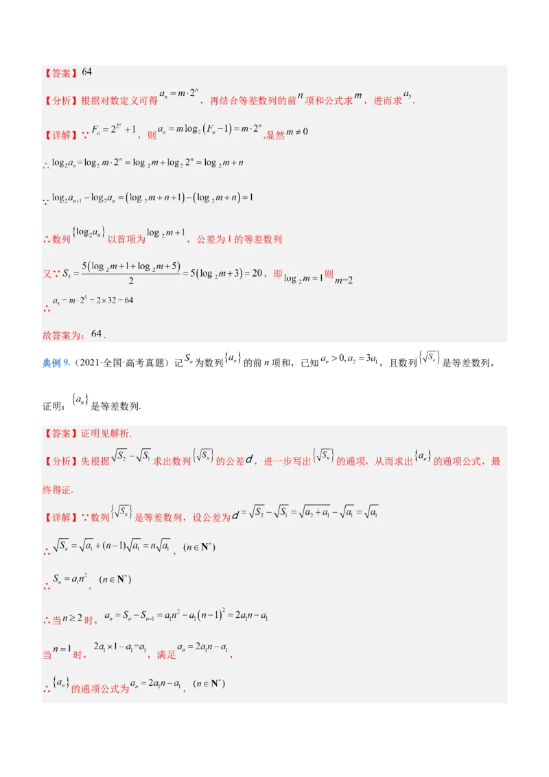 专题12数列的基本运算（讲）解析版_2.2025数学总复习_2023年新高考资料_二轮复习_备战2023年高考数学二轮复习考点精讲练（新教材&middot;新高考）