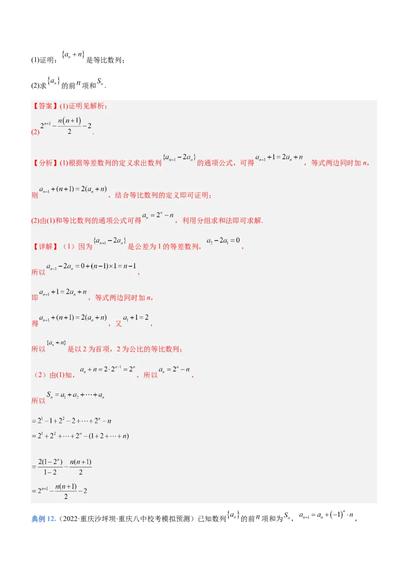 专题12数列的基本运算（讲）解析版_2.2025数学总复习_2023年新高考资料_二轮复习_备战2023年高考数学二轮复习考点精讲练（新教材&middot;新高考）