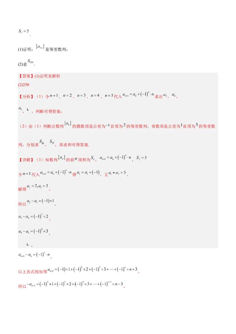 专题12数列的基本运算（讲）解析版_2.2025数学总复习_2023年新高考资料_二轮复习_备战2023年高考数学二轮复习考点精讲练（新教材&middot;新高考）