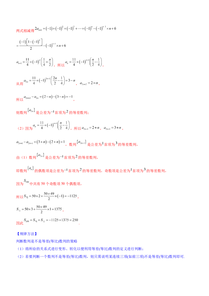 专题12数列的基本运算（讲）解析版_2.2025数学总复习_2023年新高考资料_二轮复习_备战2023年高考数学二轮复习考点精讲练（新教材&middot;新高考）