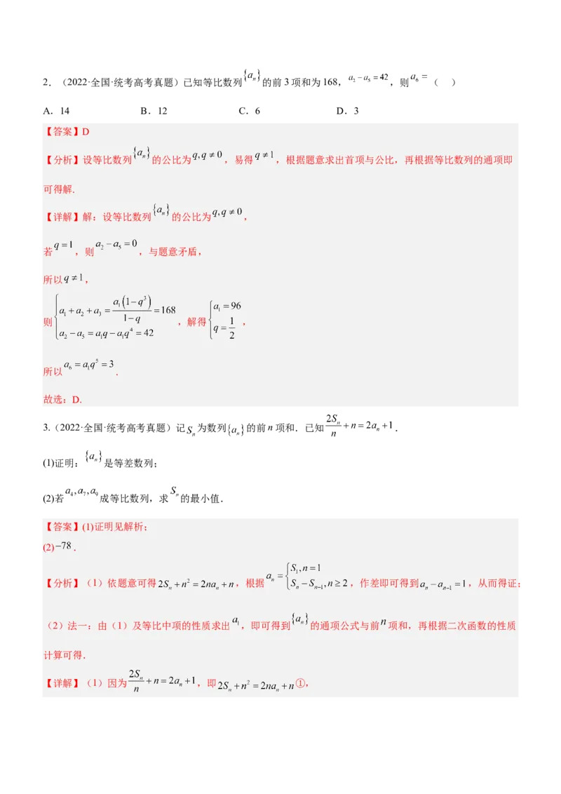专题12数列的基本运算（讲）解析版_2.2025数学总复习_2023年新高考资料_二轮复习_备战2023年高考数学二轮复习考点精讲练（新教材&middot;新高考）