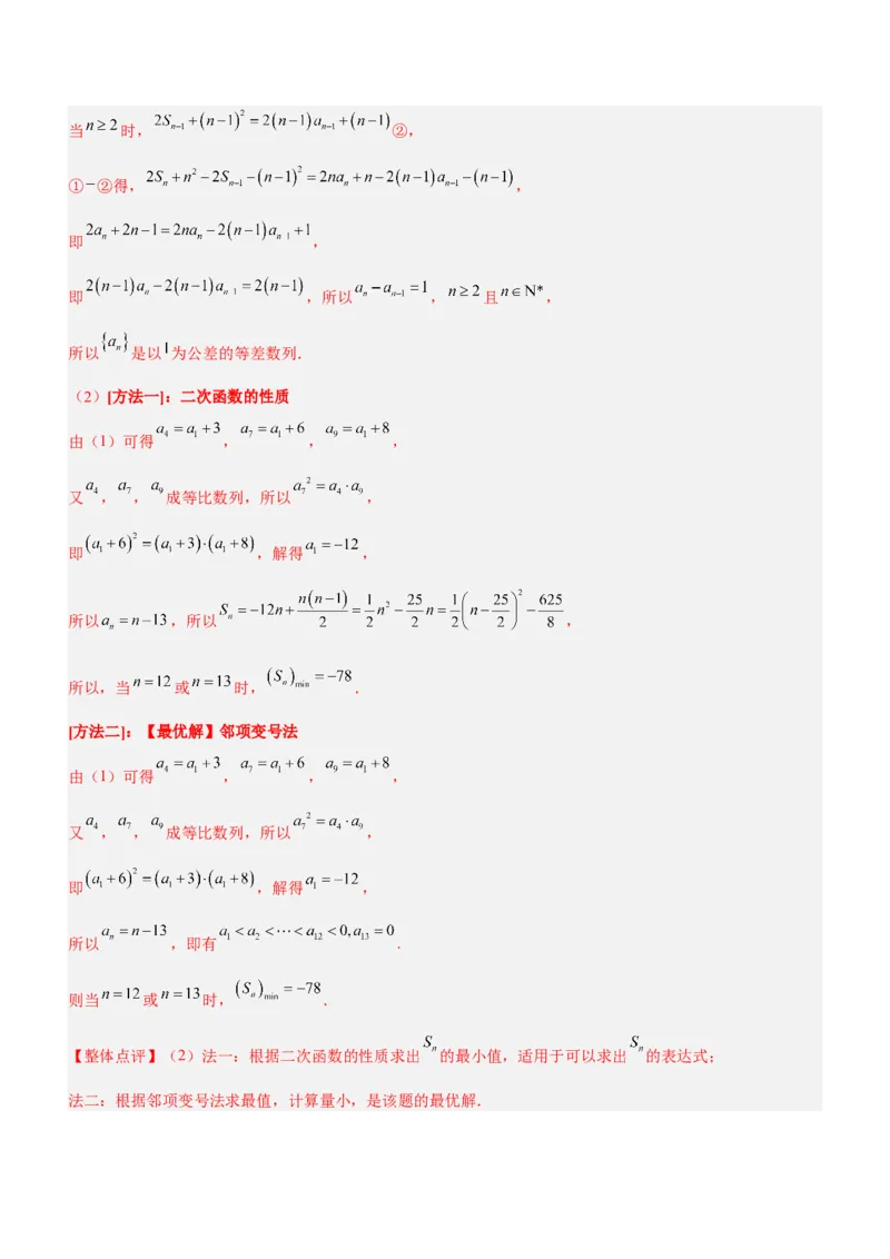 专题12数列的基本运算（讲）解析版_2.2025数学总复习_2023年新高考资料_二轮复习_备战2023年高考数学二轮复习考点精讲练（新教材&middot;新高考）
