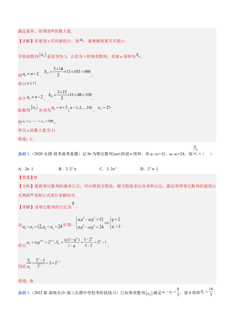 专题12数列的基本运算（讲）解析版_2.2025数学总复习_2023年新高考资料_二轮复习_备战2023年高考数学二轮复习考点精讲练（新教材&middot;新高考）