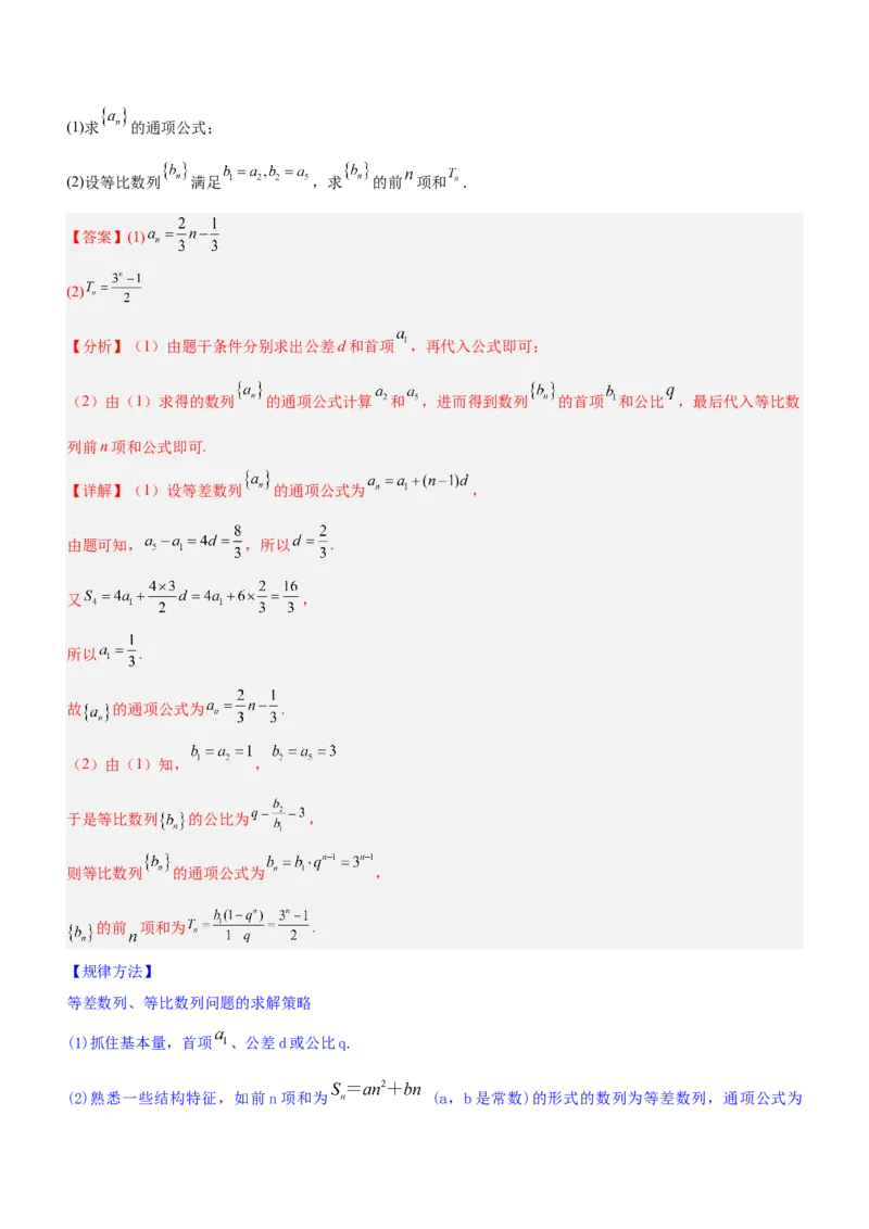 专题12数列的基本运算（讲）解析版_2.2025数学总复习_2023年新高考资料_二轮复习_备战2023年高考数学二轮复习考点精讲练（新教材&middot;新高考）