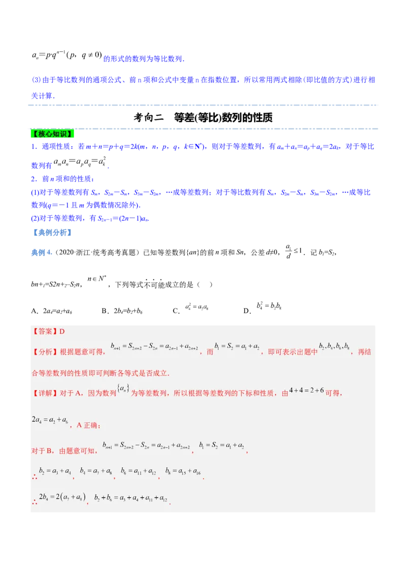 专题12数列的基本运算（讲）解析版_2.2025数学总复习_2023年新高考资料_二轮复习_备战2023年高考数学二轮复习考点精讲练（新教材&middot;新高考）